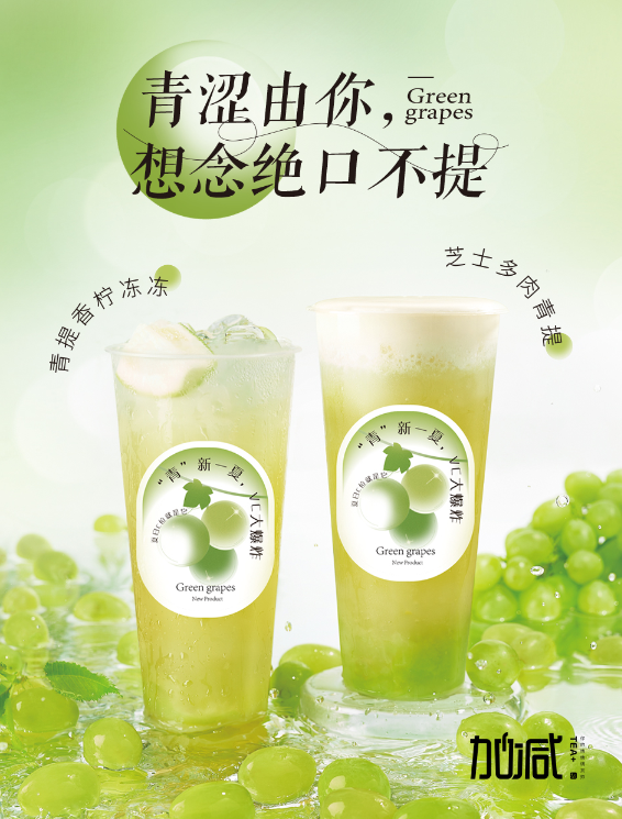 w66最给利的老牌茶饮青提系列新品