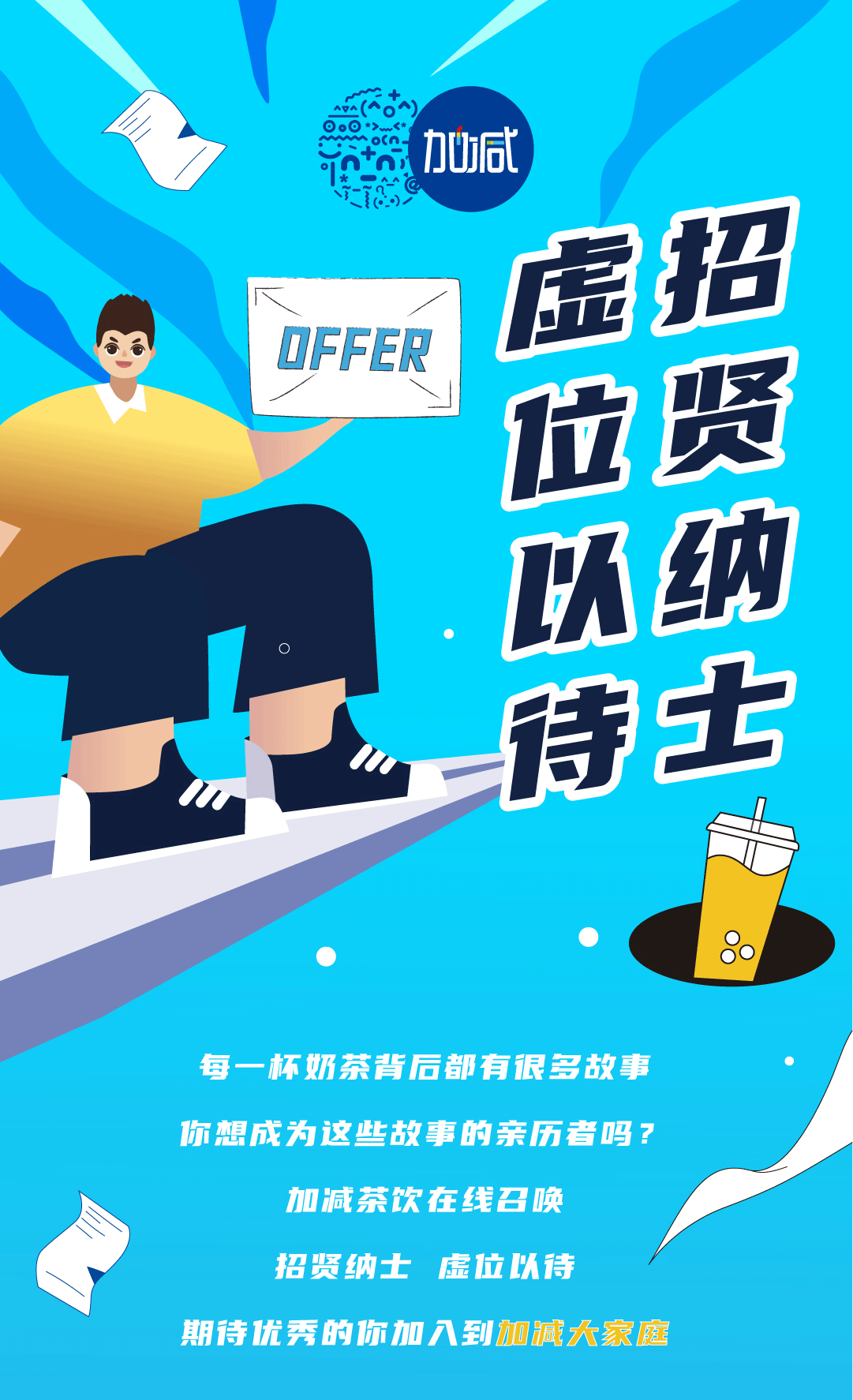 w66最给利的老牌奶茶招聘