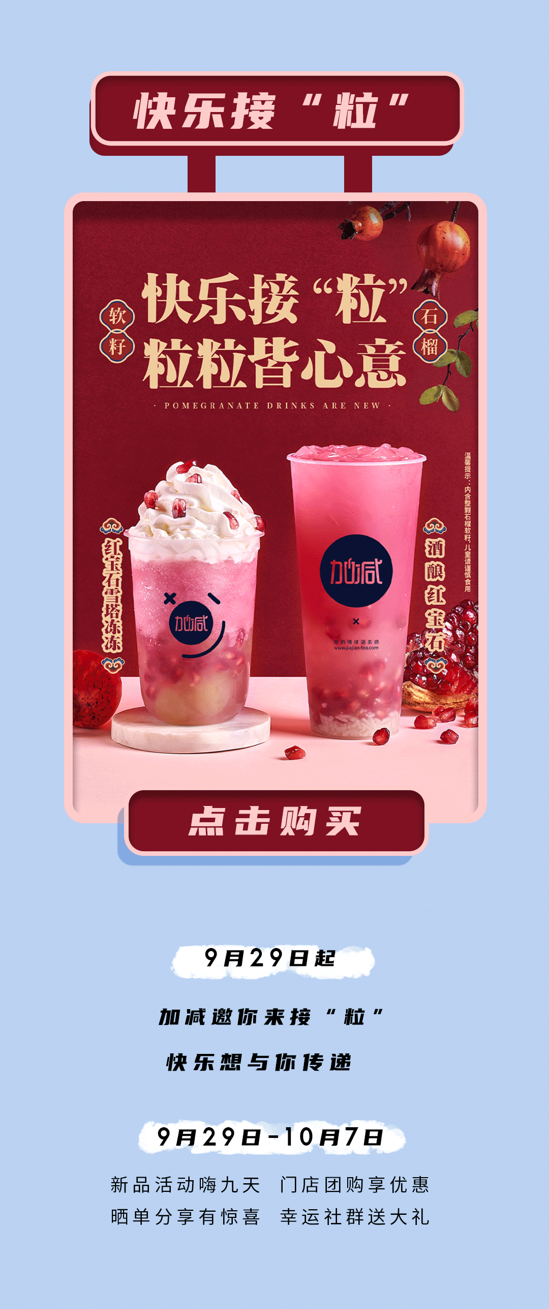 w66最给利的老牌茶饮石榴新品