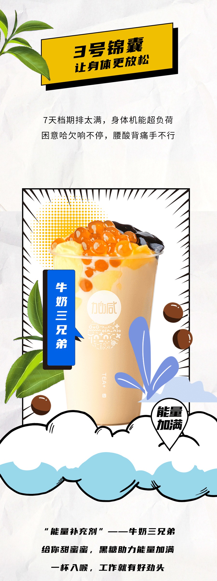 w66最给利的老牌茶饮国庆节后推文